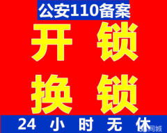 临泉家政服务信息大全 开锁服务一站式解决方案