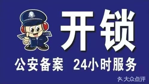 专业解锁，安心守护——刘氏开锁换锁服务，您的全天候安全伙伴