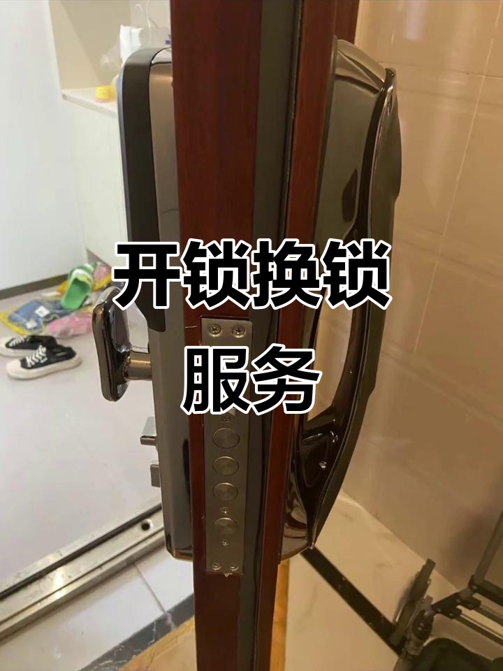 厦门湖里区专业开锁服务 24小时上门，安全高效换锁与智能锁安装